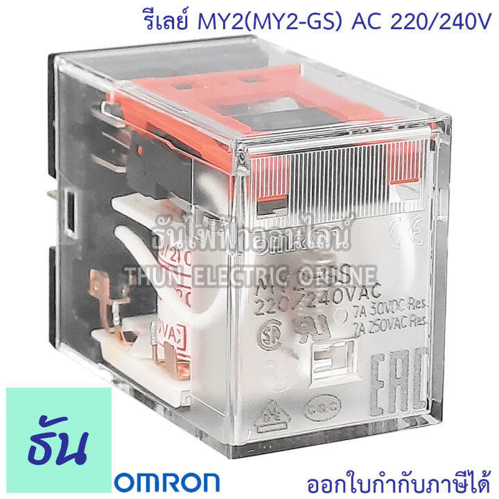 omron-relay-my2-my2-gs-ac-12v-กระแสสลับ-dc-12v-ac-24v-dc-24v-ac-100-110v-กระแสสลับ-ac-220-240v-รีเลย์-ธันไฟฟ้า-thunelectric