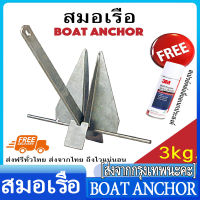 [ส่งจากกรุงเทพนะคะ]สมอเรือ 3KG Boat Anchor,สมอเรือ 3KG Boat Anchor สมอเรือ สมอทราย สมอ Hot Dip Galvanized Danforth Type Anchor