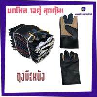 ถุงมือหนังพีวีซีหน้าเต็ม ขอบยาว 10 นิ้ว รุ่นB01012 (โหล12คู่)