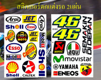 สติกเกอร์ชุดแต่งรถ Arai Jet Shell Mobil1 &amp;  Movistar 46 Yamaha สติกเกอร์ตกแต่ง รถยนต์ รถกระบะ รถแต่งมอเตอร์ไซค์ ติดหมวกกันน็อค Logo สปอนเซอร์ จำนวน 2 แผ่น