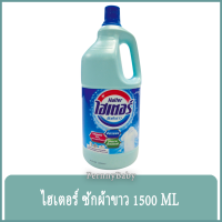 FernnyBaby ไฮเตอร์ Haiter 1500ML ไฮเตอซักผ้า ซักสะอาด ขจัดคราบ รุ่น น้ำยาซักผ้า ไฮเตอร์ สีฟ้า 1500 มล.