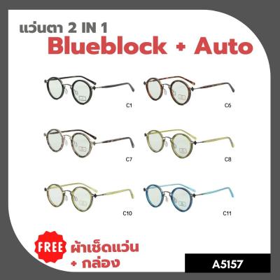 A-5157 แว่นตา BlueBlock+Auto