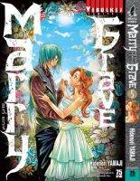 แมรี่ เกรฟ เล่ม 5 จบ