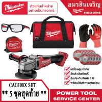 Milwaukee M18 CAG100X-0 เครื่องเจียร 4″ ไร้สาย 18 โวลต์ (เครื่องเปล่า)