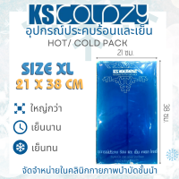 KS Coldzy แผ่นเจลประคบเย็นและร้อน ขนาด 21 x 38 cm (Cold Pack and Hot Pack)