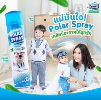 Polar Spray สเปรย์ปรับอากาศ ฆ่าเชื้อโรค กลิ่นยูคาลิปตัส เพื่ออากาศที่สดชื่น ปกป้องลูกน้อย จากเชื้อโรค  สเปรย์ดับกลิ่น