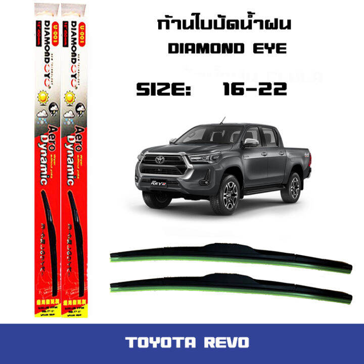 ที่ปัดน้ำฝน-ใบปัดน้ำฝน-revo-ขนาด-16-นิ้ว-และ-22-นิ้ว-diamond-eye-รีโว่