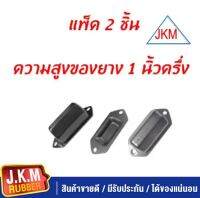 JKM ยางกันกระแทกแหนบหลัง ISUZU D-MAX     Chevrolet Colorado เชฟโรเลต โคโลราโด   ใช้กับรถโหลดเตี้ยตรงรุ่นไม่ต้องตัดยาง ความสูงยาง 1 " 1/2" นิ้ว  แพ็ค2 ชิ้น