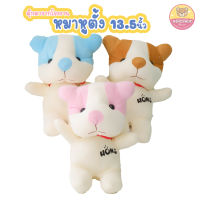 ตุ๊กตา หมาหูตั้ง สูง 13.5 นิ้ว ทำจากผ้าขนเรียบ 1C แบบน่ารัก ยัดใยสังเคราะห์นุ่ม มี 3 สีให้เลือก