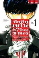 VIBULKIJ Comics นักสืบเซโน่กับ 7 ห้องกลฆาตกร เล่ม 1