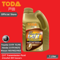 TODA น้ำมันเกียร์ CVT Full-Sync TODA CVT น้ำมันเกียร์ สำหรับเกียร์ ซีวีที สังเคราะห์แท้100% Toyota CVTF TC/FE Honda CVTF/HCF2 Nissan NS-1/NS-2/NS-3 Mitsubishi CVTF J1/J4/J4+ ขนาด 1 ลิตร