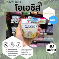 ?โอเอซิส เจลหอมปรับอากาศ สูตรไล่ยุง สีเหลือง 180 กรัม Oasis