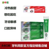 High efficiency Japan original Kang TCM Teeth Desensitization Cream 70g Single Product Universal Anti-Allergies Anti-Cold Hot Sour Sweet Oral Cleaning and Desensitization