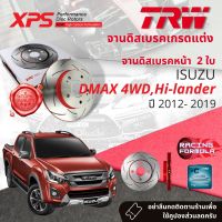 เทคโนโลยีจากสนามแข่ง!! TRW XPS จานดิสเบรคหน้า จานเบรคหน้า 1 คู่ / 2 ใบ ISUZU DMAX 4WD, ยกสูง ปี 2012-2019  DF 7988 XPS  ปี 12,13,14,15,16,17,18,19, 55,56,57,58,59,60,61,62