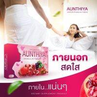 อัญธิญาน์AUNHTIYA 1กล่อง 15แคปซูล สมุนไพรเพื่อคุณผู้หญิง