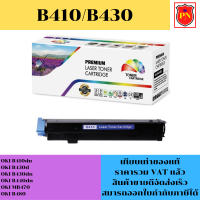 ตลับหมึกโทนเนอร์ OKI B410/B430(เทียบเท่าราคาพิเศษ) FOR OKI B410dn/ B430d/B430dn/B440dn/MB470/B480