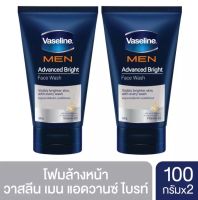 วาสลีน เมน แอดวานซ์ ไวท์ 100 กรัม [x2] Vaseline Men Advance Bright 100 g.  [x2]