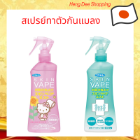 ฉีดทาตัวกันแมลงต่างๆ จากญี่ปุ่น บรรจุ 200ml.