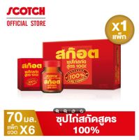 สก๊อต 100 ซุปไก่สกัดสูตร 100% 70 มล.(แพ็ก 6 ขวด) จำนวน 1 แพ็ก พร้อมจัดส่ง !!