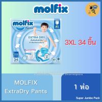 Molfix ExtraDry Pants ผ้าอ้อมเด็ก โมลฟิกซ์ เอ็กซ์ตร้า ดราย แพ้นส์ ไซส์ 3XL (Super Jumbo Pack - 3XL สีฟ้า 3XL34 SJ)