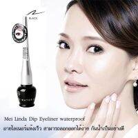 ? 1 แถม 1 Mei Linda Dip Eyer Water Proof Vitamin E Original อายไลเนอร์จากค่ายเมยลินดา [ เกรดพรี่เมียม ]