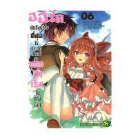 นายอินทร์ หนังสือ ออร์คผู้แข็งแกร่งที่สุดในประวัติการณ์ เล่ม 6