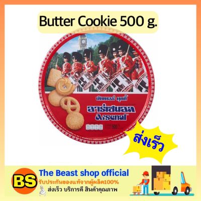 Thebeastshop_[500g.] Arsenal cookie คุกกี้เนยสด ขนมคุกกี้ คุ้กกี้ บิสกิต ขนมงานเลี้ยง ขนมปาร์ตี้  ขนมของขวัญปีใหม่ คุกกี้ปีใหม่