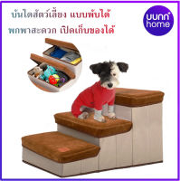 My Paws บันไดสัตว์เลี้ยง แบบพับได้ พกพาสะดวก เปิดเก็บของได้ บันไดหมา บันไดขึ้นเตียง บันไดเด็ก