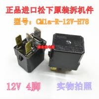 1ชิ้นนิสสันซิลฟี Tianlai Qijun Sunshine CM1a-R-12V-H78รีเลย์รถยนต์4-Pin ACM33221ใหม่รับประกันสองปี