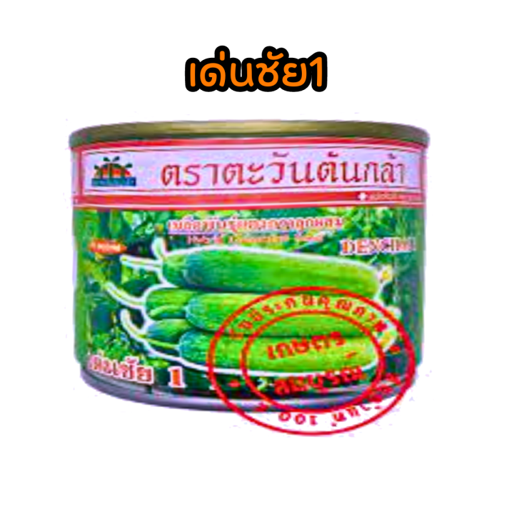 แตงกวาตะวันต้นกล้า-เมล็ดพันธุ์-พาวเวอร์กรีน-พริตตี้-2-ยูริ-เด่นชัย1-เมล็ดพันธุ์-50-ก-ผิวสวย-ลูกดก-ต้นแข็งแรง