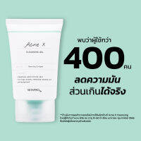 YW ❈SKINPRO Rx Acne X Cleansing Gel คลิ่นซิ่งเจล สูตรสำหรับผิวมันเป็นสิว 50 ml❧