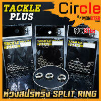 ห่วงสปริทริง ห่วงใส่เหยื่อปลอม SPLIT RING TACKLE PLUS Made in U.S.A by SIAM ZOO ( 20 ชิ้น / ซอง )