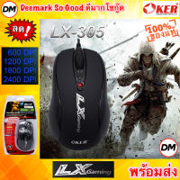 ?ส่งเร็ว?ร้านDMแท้ๆ OKER LX-305 GAMING - GRADE OPTICAL MOUSE เมาส์ เกมมิ่ง แบบมีสาย 2400 dpi #DM