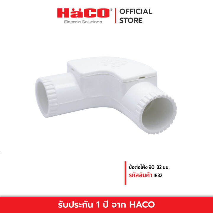 haco-ข้อต่อโค้ง-90-32-มม-สีขาว-รุ่น-ie32