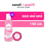 LACTACYD Feminine Wash ALL DAY CARE 150 MLx2 แลคตาซิด เลดี้แคร์ ทำความสะอาดจุดซ่อนเร้น ออล เดย์ แคร์ 150 มล. x2