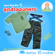 [งานไทย พร้อมส่ง] ชุดลำลองทหารเด็ก ชุดเสื้อยืดทหาร ชุดอาชีพเด็กในฝัน (เสื้อ+กางเกง+เข็มขัด)