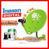 ✨✨BEST SELLER?? ชุดจานดาวเทียม Thaisat 35cm. (แบบติดผนัง) พร้อมหัว LNB Universal (สุ่มสี) ##ทีวี กล่องรับสัญญาน กล่องทีวี กล่องดิจิตัล รีโมท เครื่องบันทึก กล้องวงจรปิด จานดาวเทียม AV HDMI TV