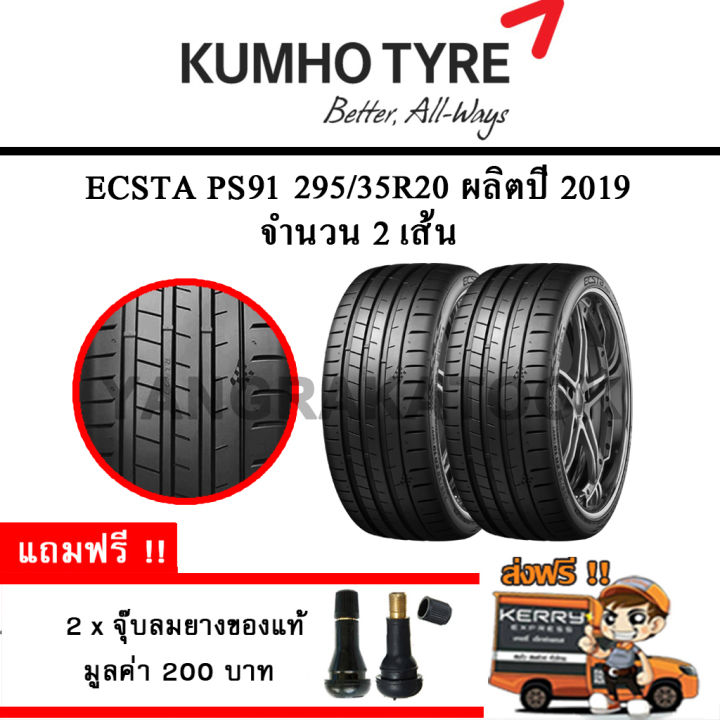 ยางรถยนต์-ขอบ20-kumho-295-35r20-รุ่น-ecsta-ps91-2-เส้น-ยางใหม่ปี-2019