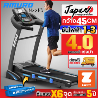 ลู่วิ่งไฟฟ้า 4.0 แรงม้า ตัวใหญ่ (รองรับ ZWIFT) AUTO Treadmill ปรับความชั่นด้วยไฟฟ้า AUTO Incline พับเก็บได้ รุ่น T532