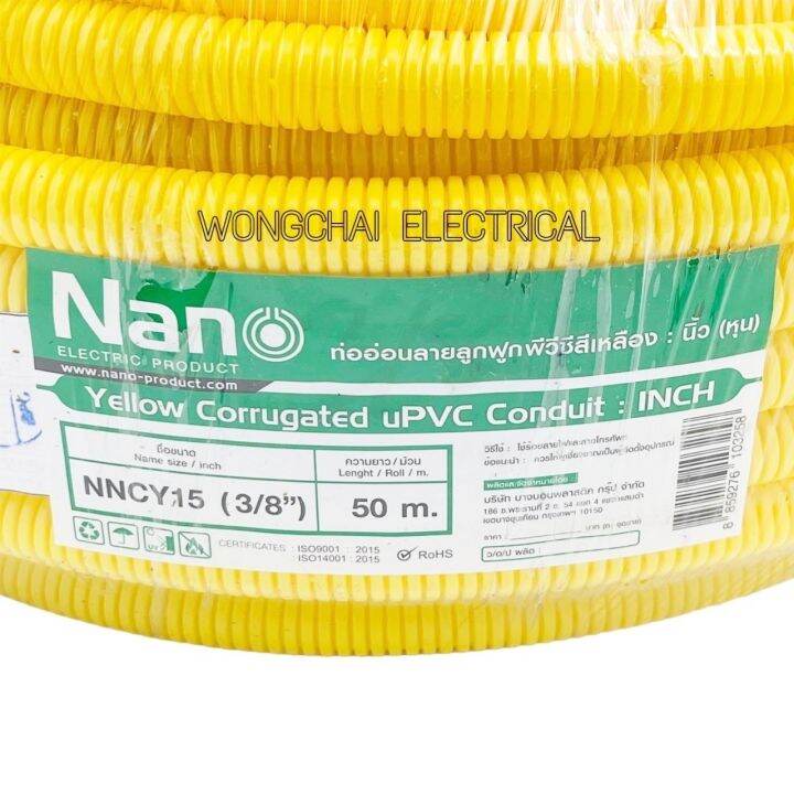 ท่อลูกฟูกpvc-สีเหลือง-ขนาด-3-8-3หุน-ม้วนละ-50-ม-nano-ท่อย่น-ท่ออ่อน-ท่อเฟล็ก-ท่อ-flex-pvc