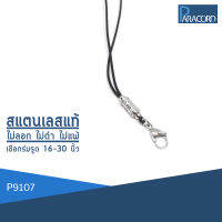 Paracord สร้อยคอเชือกร่มถักพิเศษรูดปรับขนาด ประดับสแตนเลสแท้ P9107