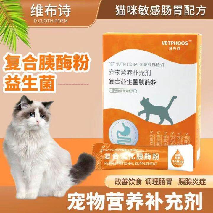 Cat Compound Pancreas Enzyme Powder Digestive Probiotics Adult Cats