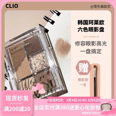 Korea Clio new 6-color eyeshadow palette cement milk tea fine glitter matte novice 01 Mono