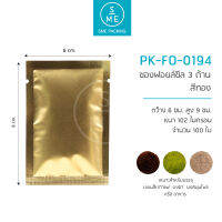 SME Packing | ซองฟอยล์ซีล 3 ด้าน หน้าสีทอง 9x6 cm.