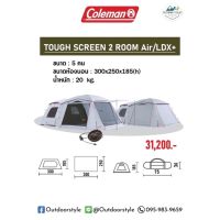 Coleman Tough Screen 2 Room House/LDX+