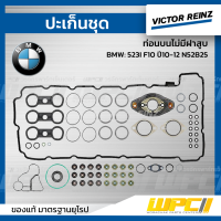 VICTOR REINZ ปะเก็นชุด ท่อนบนไม่มีฝาสูบ BMW: 523I F10 ปี10-12 N52B25 *