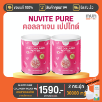 NUVITE PURE COLLAGEN 150,000 Mg 2 กระป๋อง