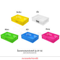 KEYWAY ตะกร้า อเนกประสงค์ รุ่น DT-02 ชั้นตะแกรง (24.2 x 16.3 x 6.8 cm)