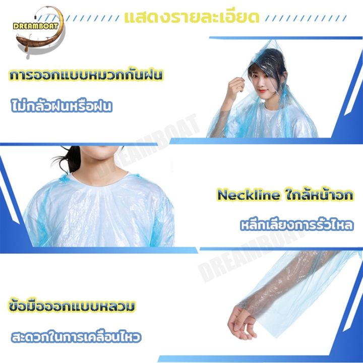 เสื้อกันฝน-ชุดกันฝน-กันน้ำ-เสื้อกันฝนแฟชั่น-เสื้อกันฝนผู้ใหญ่-ชุดกันฝน-พกพา-ใช้แล้วทิ้ง-เสื้อกันฝน-เสื้อกันฝนฉุกเฉิน-กันน้ำ-ชุดกันฝน