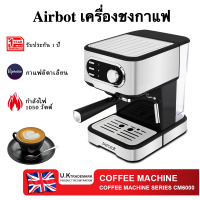 Airbot CM6000 เครื่องชงกาแฟสด 1050W Coffee Machine ,ที่ตีฟองนมปรับระดับได้ แท้งค์น้ำ 1.5 ลิตร Better Than SKG Duchessเครื่องทำกาแฟ